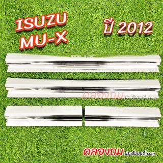 ชายบันได MU-X 2014-2020