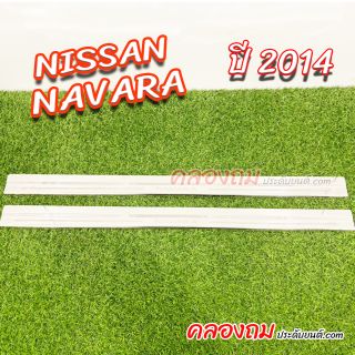 ชายบันได Nissan navara 2014 cab (LA)