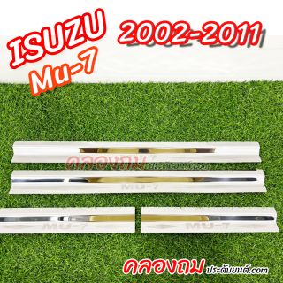 ชายบันได MU-7 2002-2006