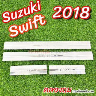 ชายบันได Suzuki Swift 2018 (LA)