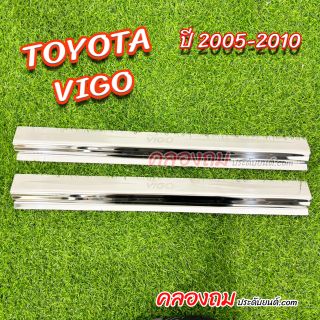 ชายบันได vigo champ 2005-2010 cab (LA)