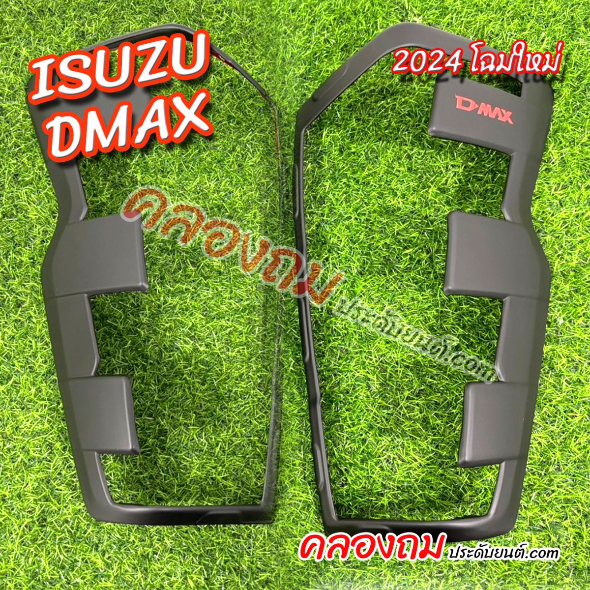 ครอบไฟท้าย isuzu dmax 2024 รุ่น TOP ดำด้านและดำด้านโลโก้แดง