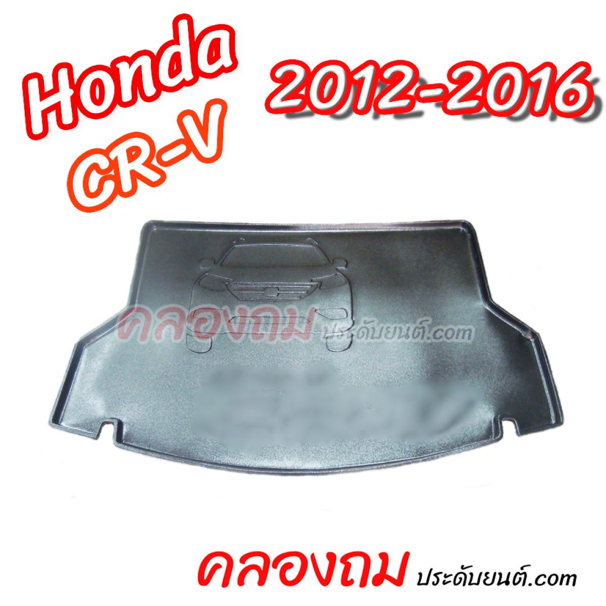 ถาดท้ายรถ Honda CR-V 2012-2016