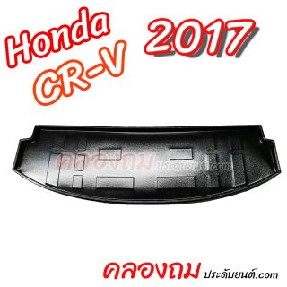 ถาดท้าย Honda CR-V 2017 ขนาดเล็ก