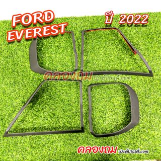 ครอบไฟท้าย Ford Everest 2022-2024 (4 ชิ้น) ผิวดำ+โลโก้