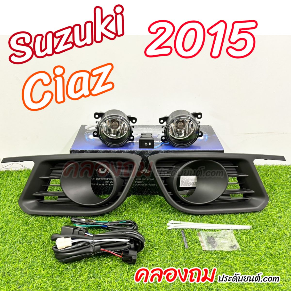 ไฟตัดหมอกตรงรุ่น Suzuki Ciaz 2015 