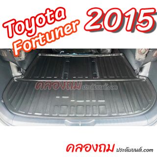 ถาดท้าย Fortuner 2015 [Size ใหญ่]