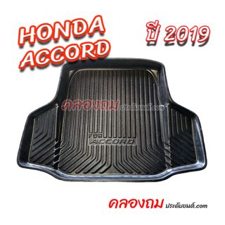 ถาดท้าย ACCORD 2019 