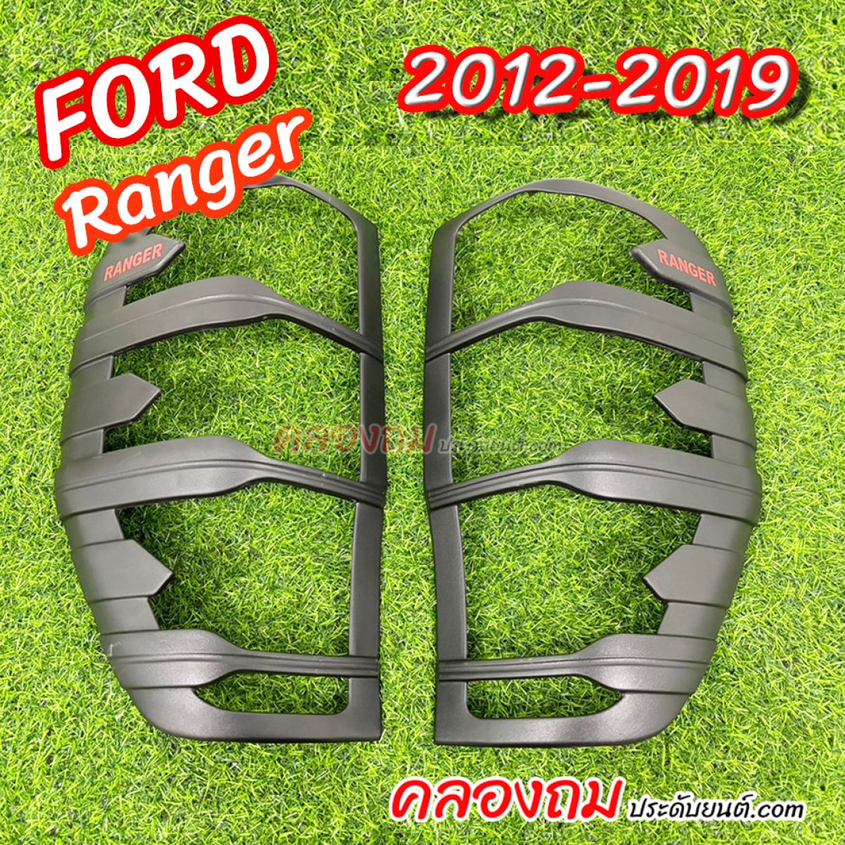 ครอบไฟท้าย FORD RANGER 2012-2018 ผิวดำในตัวโลโก้แดง (V.3)