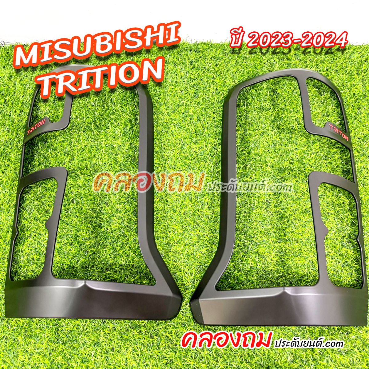 ครอบไฟท้าย Mitsubishi Triton 2023-2024 ดำเงา+โลโก้แดง