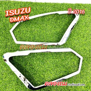 ครอบไฟหน้า Isuzu Dmax 2018 ชุบโครเมี่ยม