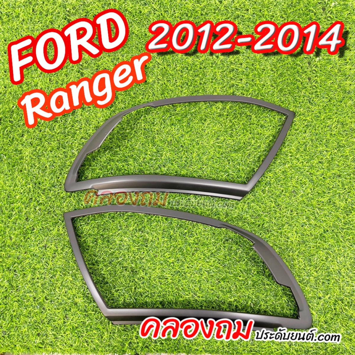ครอบไฟหน้า Ford Ranger 2012-2014 (ดำด้าน)