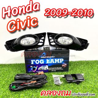 ไฟตัดหมอก Civic 2009-2010
