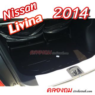 ถาดท้ายรถ Nissan Livina 2014