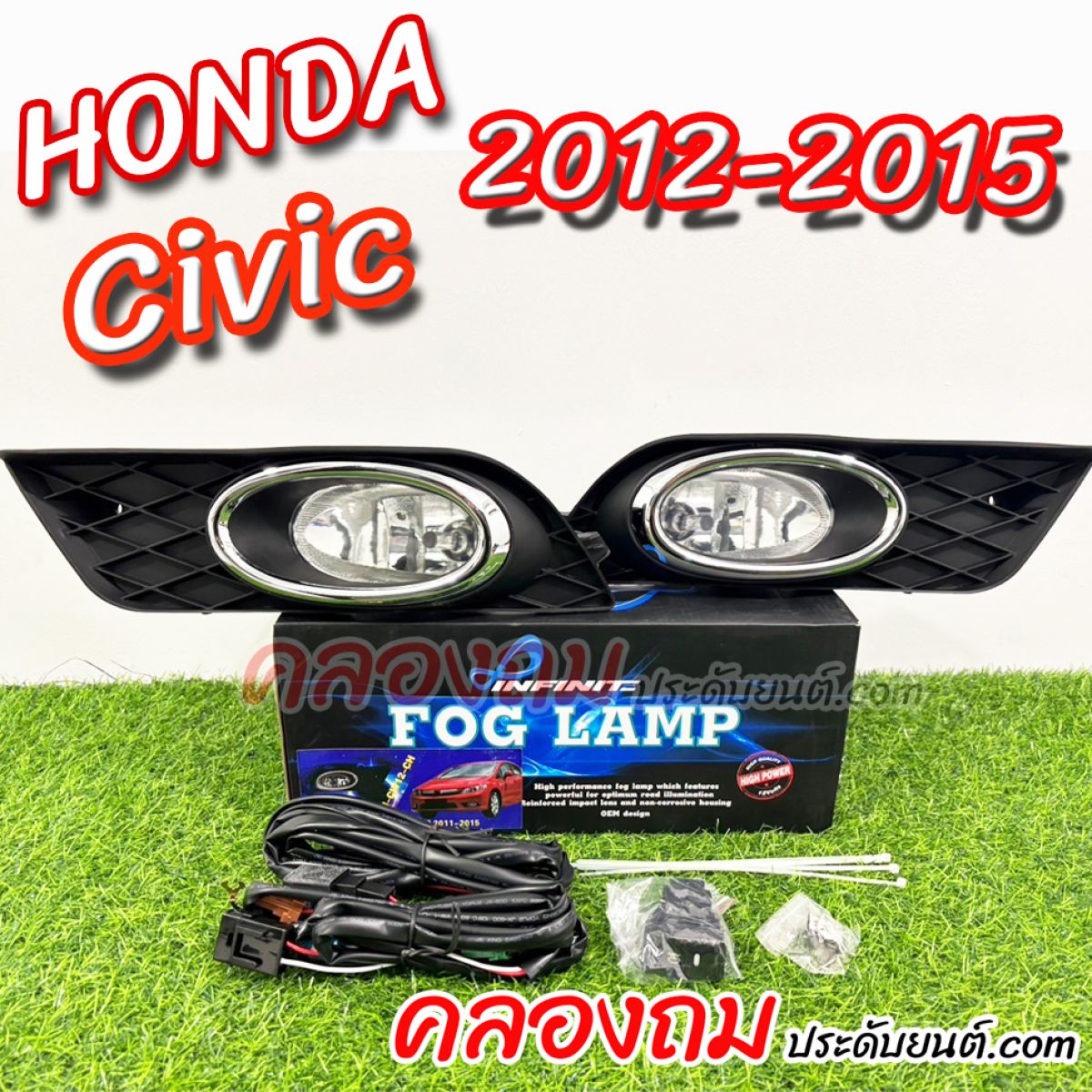 ไฟตัดหมอก Civic 2012-2015