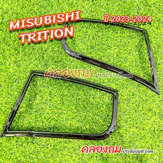 ครอบไฟหน้า Mitsubishi triton 2023-2024 (ดำเงา)