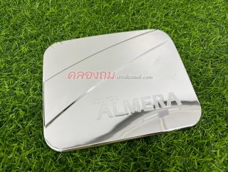 ครอบฝาถังน้ำมัน Nissan Almera 2011 (ชุบโครเมี่ยม)
