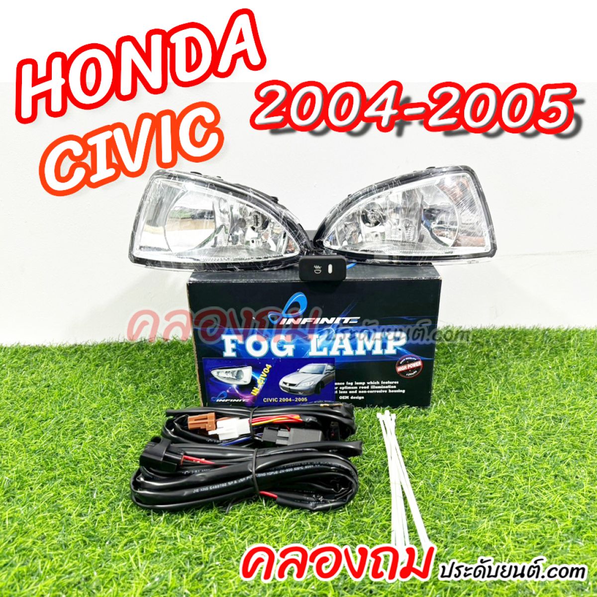 ไฟตัดหมอก Civic 2004-2006 