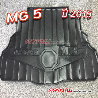 ถาดท้าย MG5 2015 