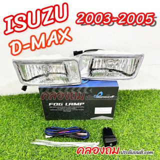 ไฟตัดหมอก ISUZU D-MAX 2003-2005