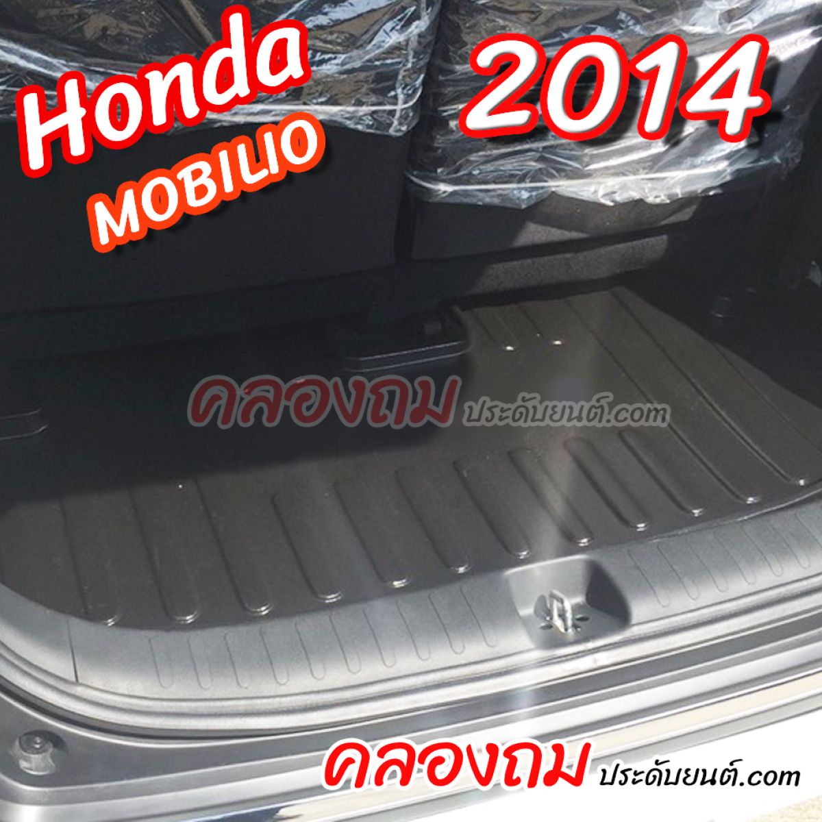 ถาดท้าย  Honda MOBILIO 2014