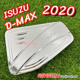 ครอบฝาถังน้ำมัน Isuzu Dmax 2020 ชุบโครเมี่ยม (ตัวสูง) ใช้ได้ 2-4 ประตู