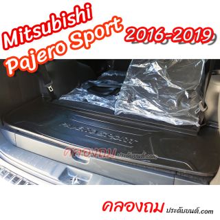 ถาดท้าย Mitsubishi Pajero Sport 2016-2019 