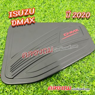 ครอบฝาถังน้ำมัน Dmax 2020 (ดำด้านคาดแดง)  