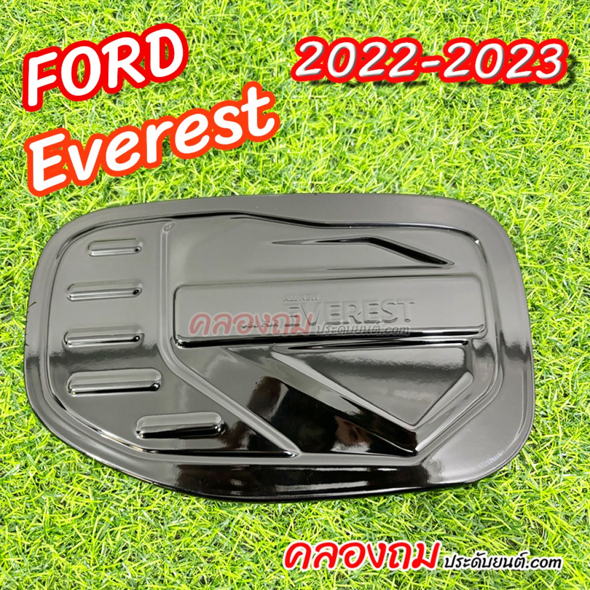 ครอบฝาถังน้ำมัน Ford Everest 2022-2024 (ดำเงา) 
