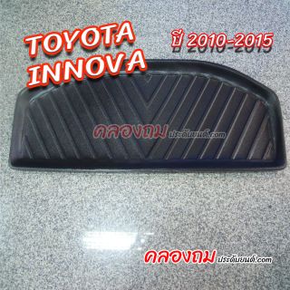 ถาดท้าย Toyota Innova 2010-2015 
