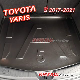 ถาดท้าย Toyota Yaris 2017-2021 5 ประตู 