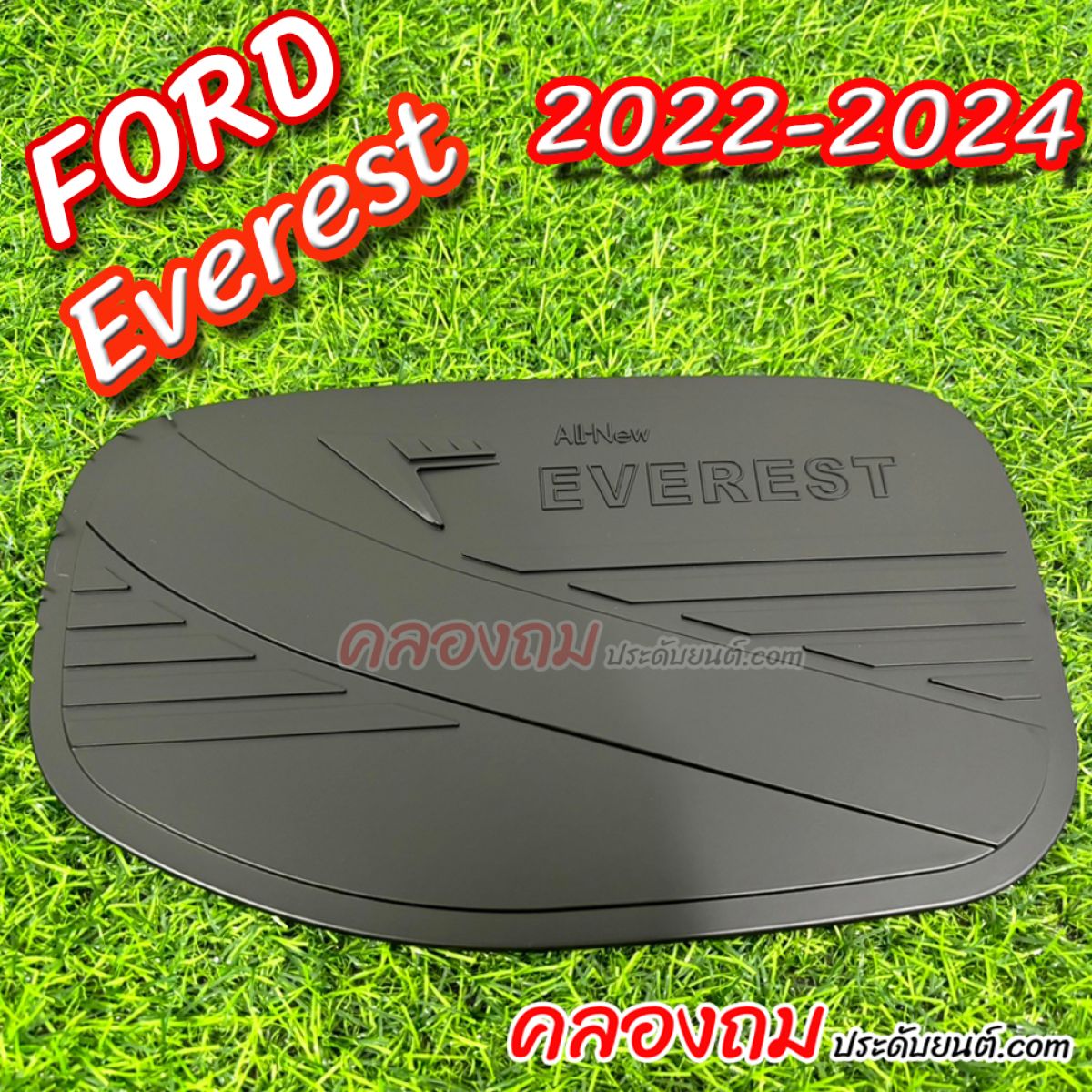 ครอบฝาถังน้ำมัน Ford Everest 2022-2024 (ดำด้าน)