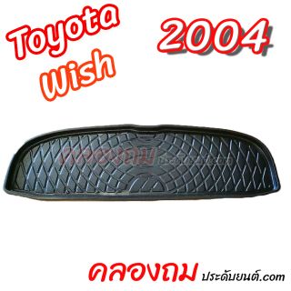 ถาดท้าย Toyota Wish 2004