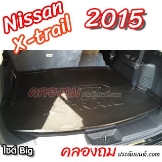 ถาดท้าย Nissan X-Trail 2015 ขนาดใหญ่