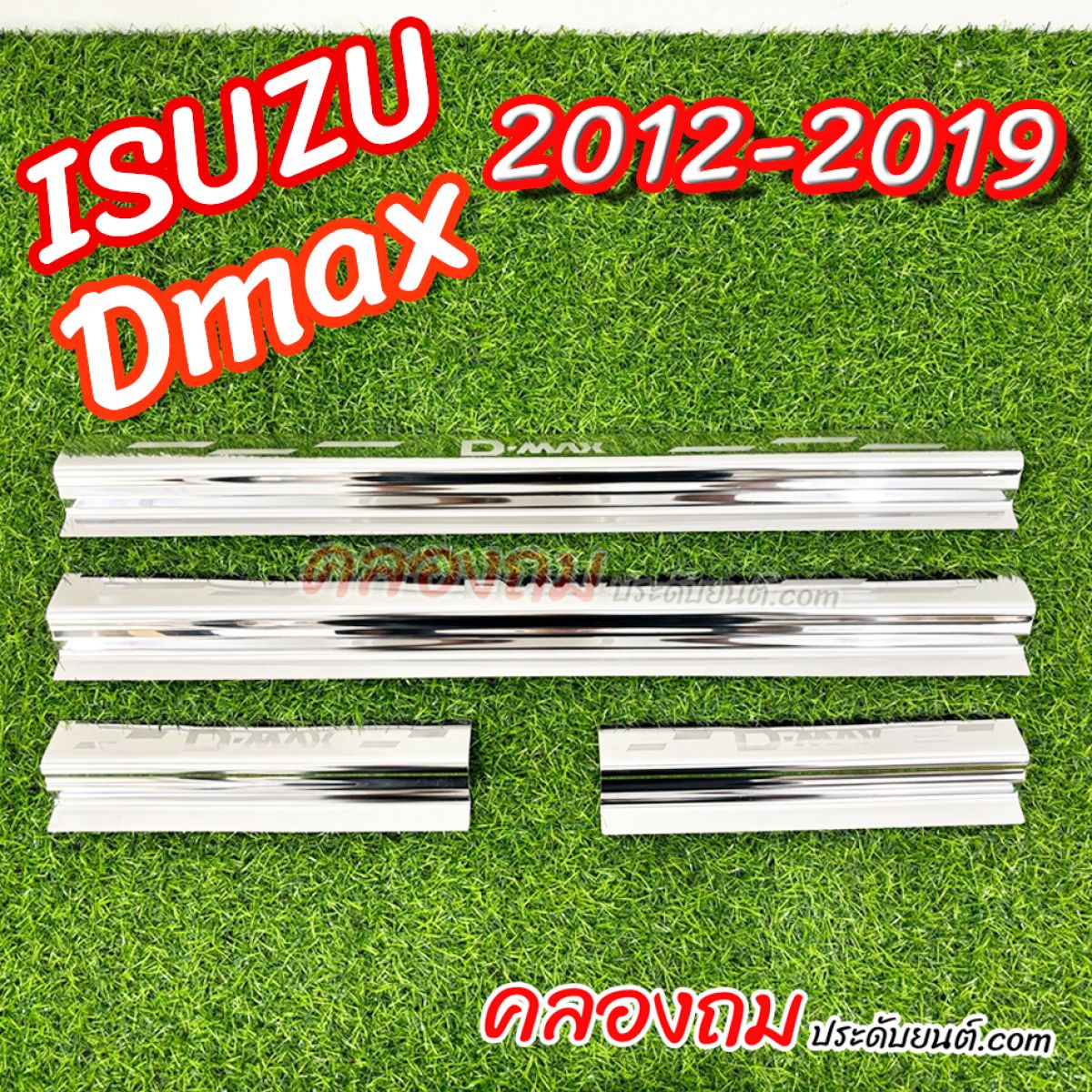 ชายบันได ISUZU Dmax 2012-2019  4 ประตู