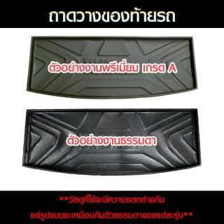 ถาดท้าย MG5 2021