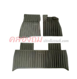 พรมยางปูพื้น AION Y PLUS (3 ชิ้น) 