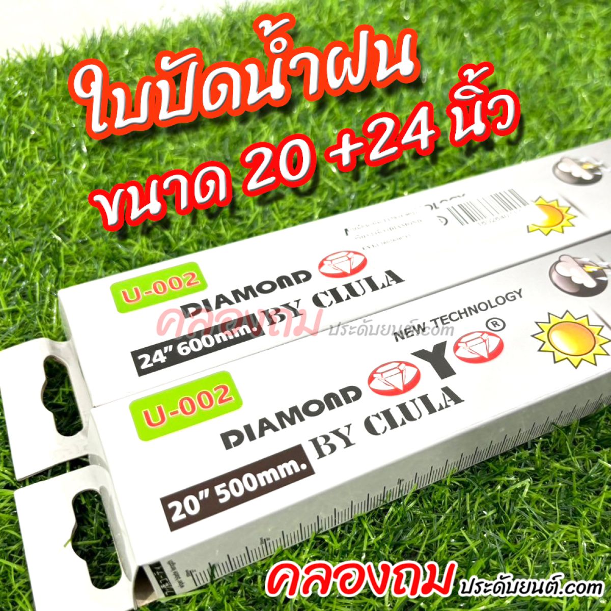ใบปัดน้ำฝน ขนาด 20+24 นิ้ว DIAMOND EYE กล่องเขียว (1 คู่)