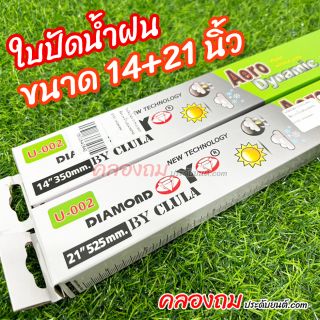 ใบปัดน้ำฝน DIAMOND EYE ขนาด 14+21 นิ้ว กล่องเขียว (1 คู่) 