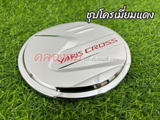 ครอบฝาถังน้ำมัน Toyota Yaris Cross 2023-2024 (F4)