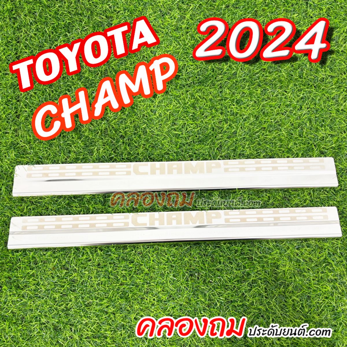 ชายบันได Hilux champ 2024