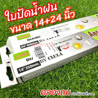 ใบปัดน้ำฝน DIAMOND EYE ขนาด 14+24 นิ้ว กล่องเขียว (1 คู่)