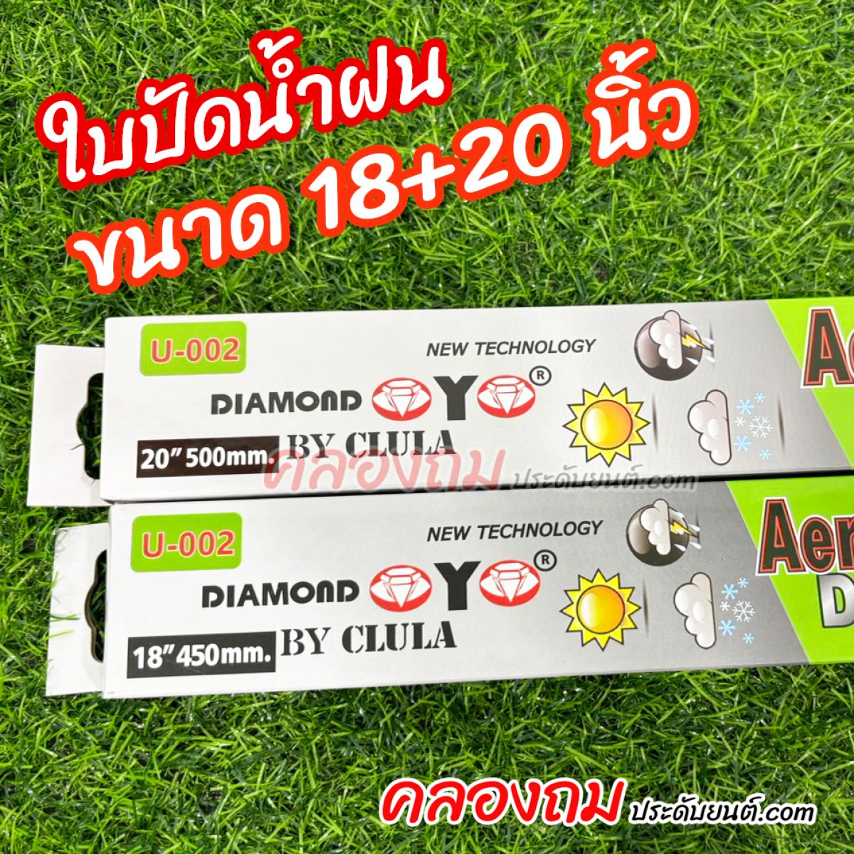 ใบปัดน้ำฝน DIAMOND EYE ขนาด 18+20 นิ้ว กล่องเขียว (1 คู่)