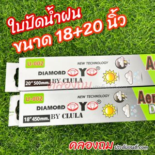 ใบปัดน้ำฝน DIAMOND EYE ขนาด 18+20 นิ้ว กล่องเขียว (1 คู่)