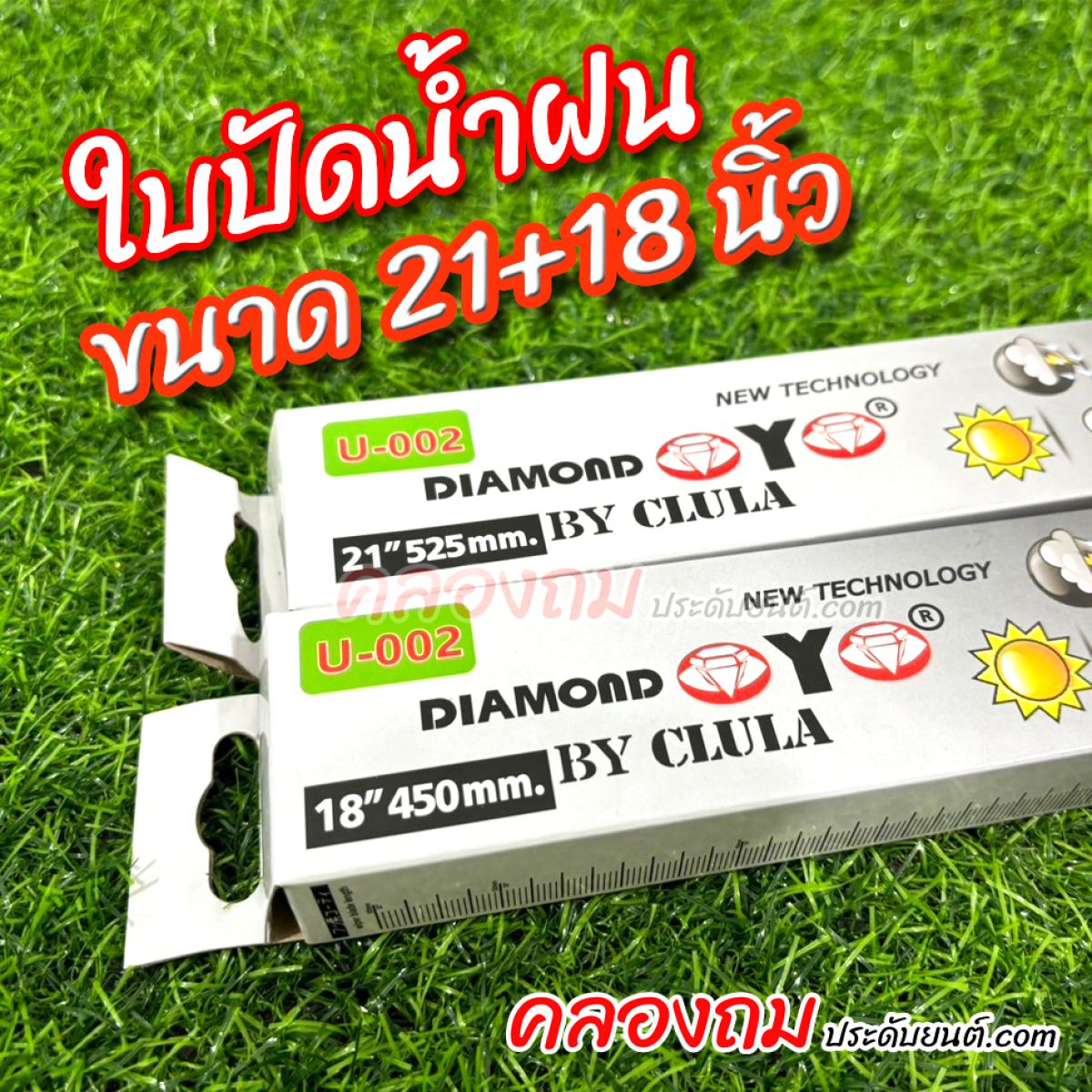ใบปัดน้ำฝน DIAMOND EYE ขนาด 21+18 นิ้ว กล่องเขียว (1 คู่)