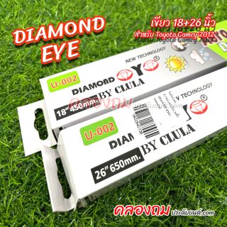 ใบปัดน้ำฝน ขนาด 18+26 นิ้ว กล่องเขียว 1 คู่  DIAMOND EYE
