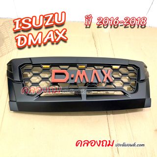 กระจังหน้า Isuzu D-max 2016-2018 โลโก้ดำ+ส้ม (LA) มีไฟ
