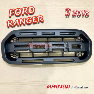กระจังหน้า Ford Ranger 2018-2021 F.8 รุ่น RAPTOR(XLT) (RR) ไฟบาร์