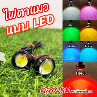 ไฟตาแมว LED ไฟเลี้ยวแต่ง 12V สำหรับมอเตอร์ไซค์และรถยนต์ (1 คู่)