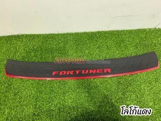 กันรอยท้าย Toyota fortuner 2015-2020 (โลโก้ fortuner) 